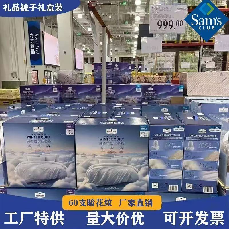 Sam's Supermarket Same Style High-Quality Silk Quilt Long Fiber Filling Spring, Autumn and Winter Quilt Warm High Count High Density Quilt Sam's Supermarket Same Style High-Quality Silk Quilt Long Fiber Filling Spring, Autumn and Winter Quilt Warm High Count High Density Quilt