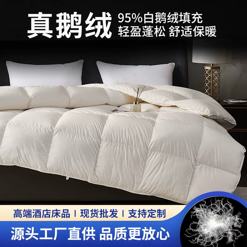 五星级酒店羽绒被95白鹅绒被高端民宿鸭绒被子被芯加厚鹅绒冬被