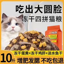 猫粮食幼猫猫粮成猫冻干20斤装增肥发腮大袋批发价10斤土猫5斤1斤