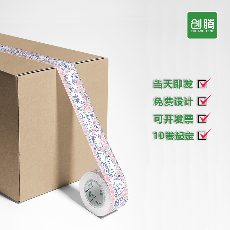 玉桂狗卡通封箱胶带装饰贴纸ins网红打包飞机盒胶带4.5x100m手帐