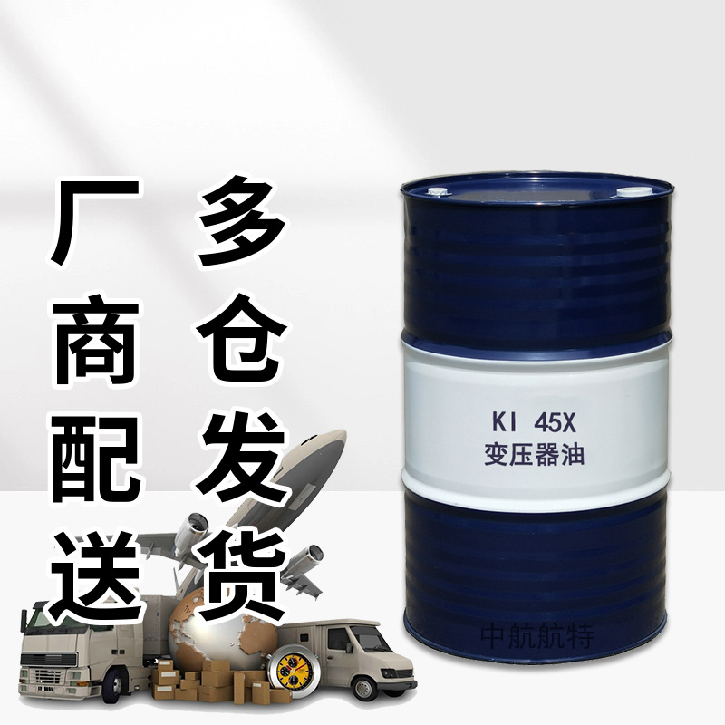 克拉玛依厂KI45X变压器油 45号变压器油 45号绝缘油170kg
