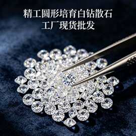 厂家批发培育钻石DEF色VVS-VS级裸石0.7-6.5mm散钻直供镶嵌现货