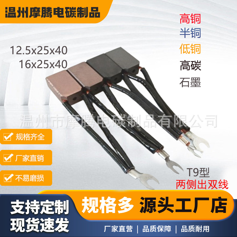 电厂水轮发电机碳刷 T9型 J204半铜 16x25x40 D172中碳12.5*25*40
