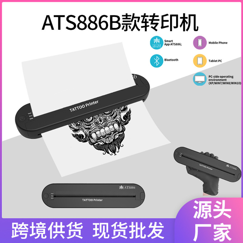 Ya Hao Tattoo Transfer Machine Thermal Transfer Paper Printing Tool Mini Ats886 Wireless Transfer Machine Cross-Border Wholesale Ya Hao Tattoo Transfer Machine Thermal Transfer Paper Printing Tool Mini Ats886 Wireless Transfer Machine Cross-Border Wholesale