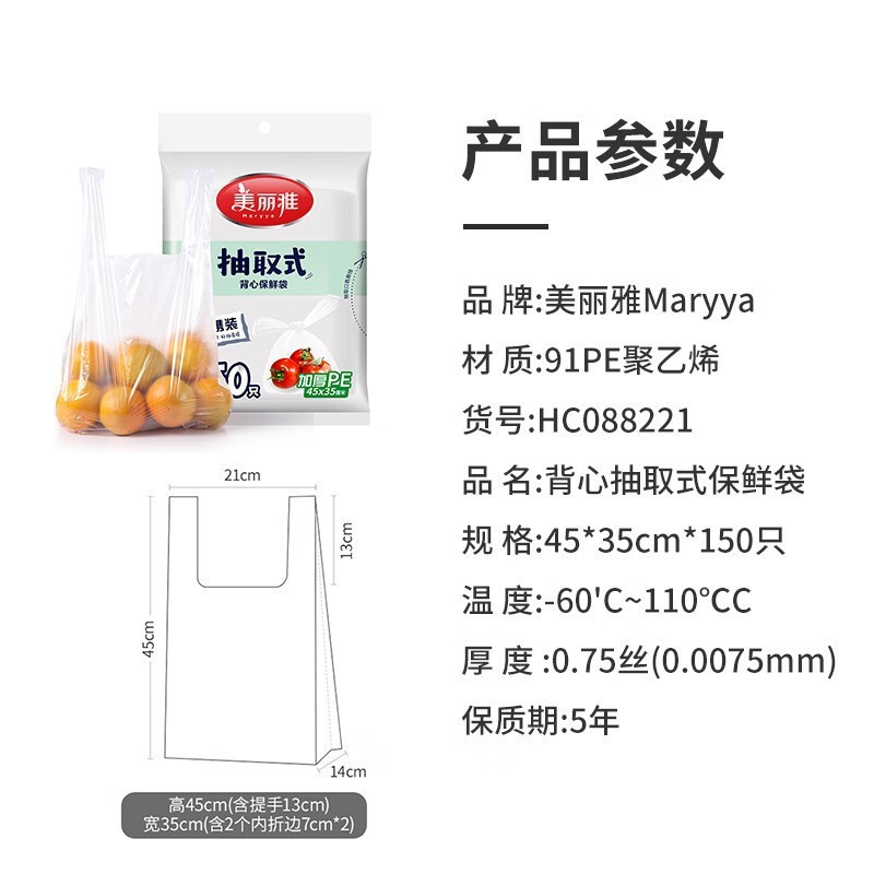 美丽雅保鲜袋食品级家用背心式密封袋一次性分装袋冰箱专用塑封袋|undefined