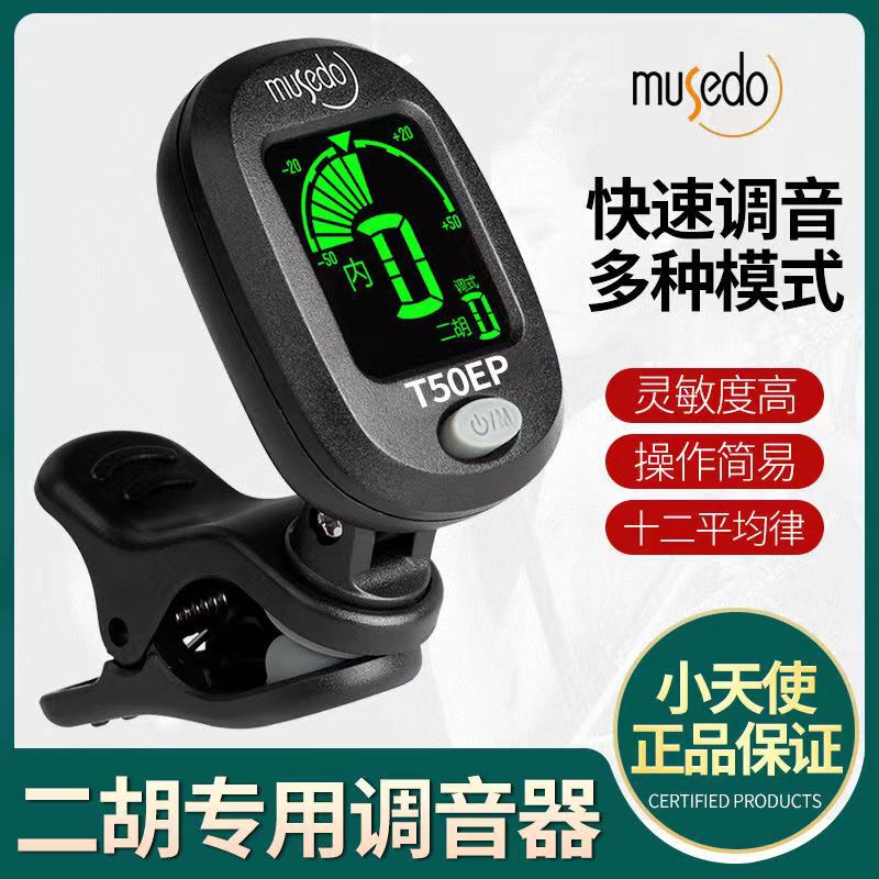 Little Angel Wonderful Erhu Tuner Beginner Erhu Special Electronic Pipa Tuner Movement Sensitive Tone Accurate