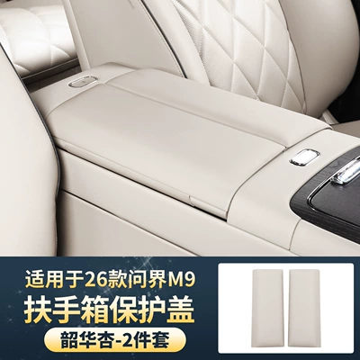 Console Protection Heightening Pad Modification – Armrest box - 26-models-of-wenjie-m9-armrest-box-cover-adhesive-free-model-shaohua-apricot-2-piece-set
