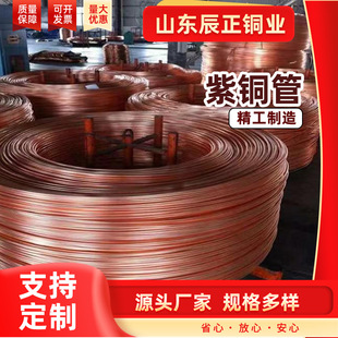 Copper Tube Copper Coil Air Conditioner Link Refrigeration Copper Tube Red Copper Tube Can Be Cut Tp2 Soft Air Conditioner Copper Tube