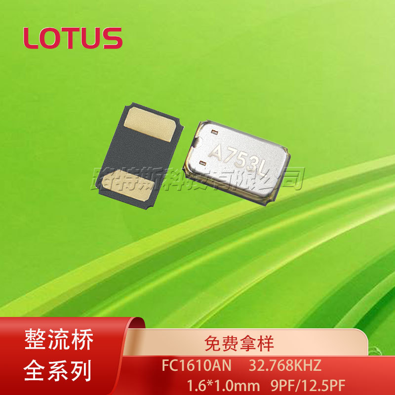 爱普生EPSON FC1610AN 32.768KHZ 9PF/12.5PF 1.6*1.0mm 晶振晶体