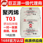 东莞巨正源PPT03巨正源T03 巨正源M17巨正源pp料t03拉丝注塑PP