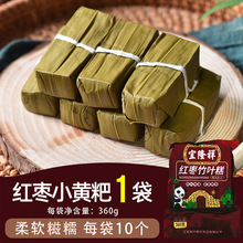 【宜隆祥】红枣小黄粑360g四川宜宾特产点心小吃黄水粑粑糯米糕手