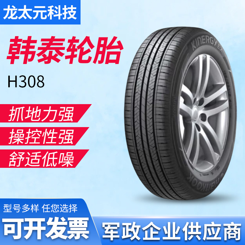 韩泰轮胎/汽车轮胎 215/60R16 95V H308 原配迈腾/帕萨特/速派