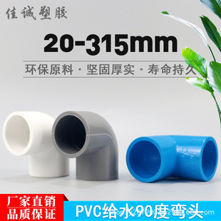 PVC���^20 25 32 40 50 63 75 90 110���Ϲܼ��׻��{ֱ��90�ȏ��^