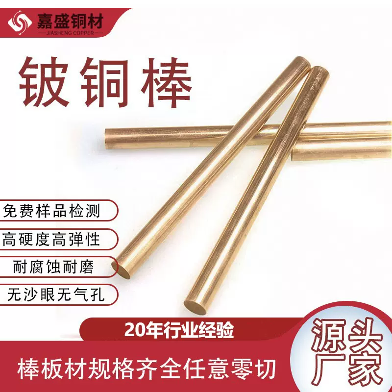 C17300铍铜合金批发探针用高硬铜合金件电流针用铜原材高硬铜材