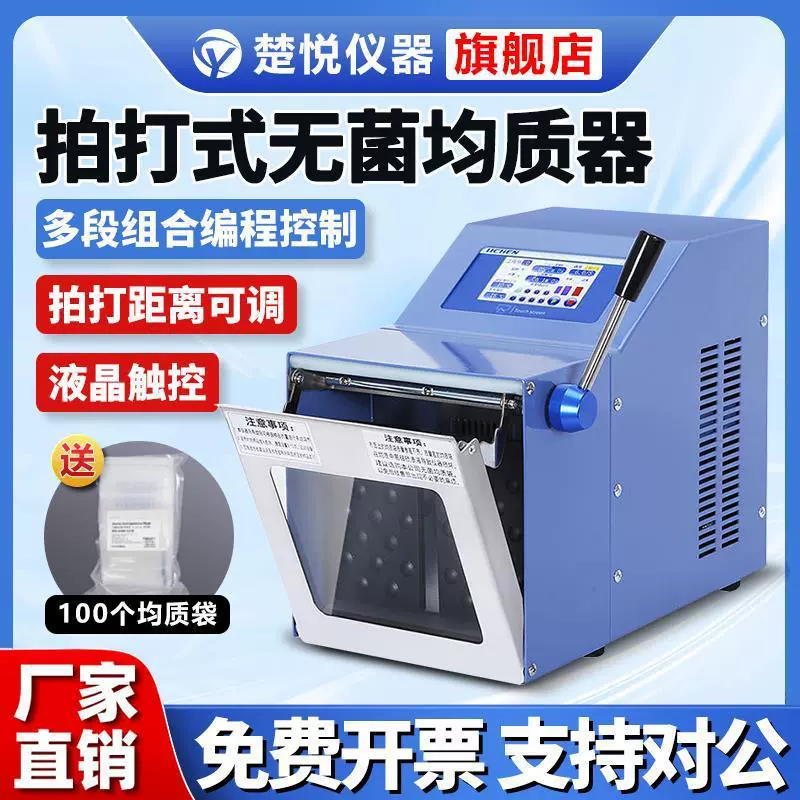 拍打式无菌均质机均质器不锈钢敲击式匀浆机组织捣碎均质分散器
