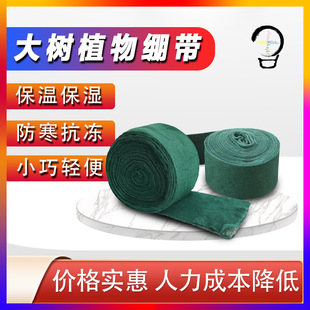 Tree Wrapping Fabric 2007 Plant Bandage Cold-Proof Non-Woven Fabric Moisturizing Cloth Tree Wrapping Cotton Tree Wrapping Cloth Tree Wrapping Cotton for Seedlings