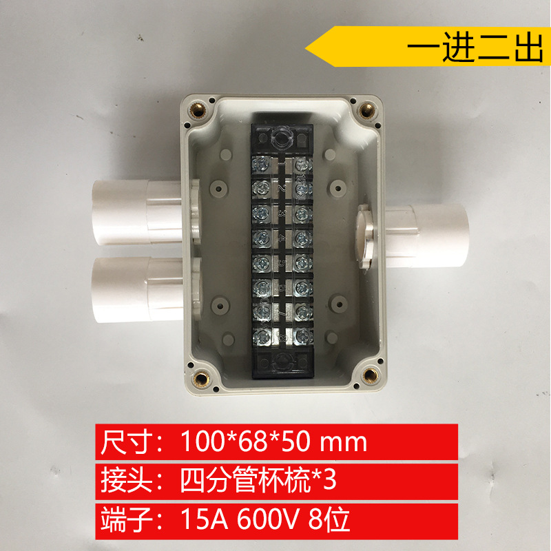 100*68*50mm一进二出防水接线盒  杯梳二通8P防雨电缆分线工控盒