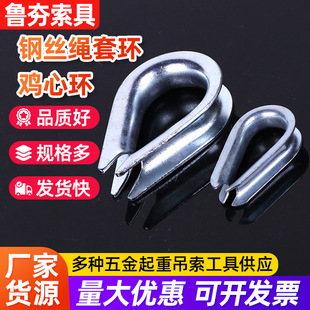 Galvanized steel wire rope ring chicken heart ring steel wire rope ring triangular ring tube ring pressed steel wire rope rigging