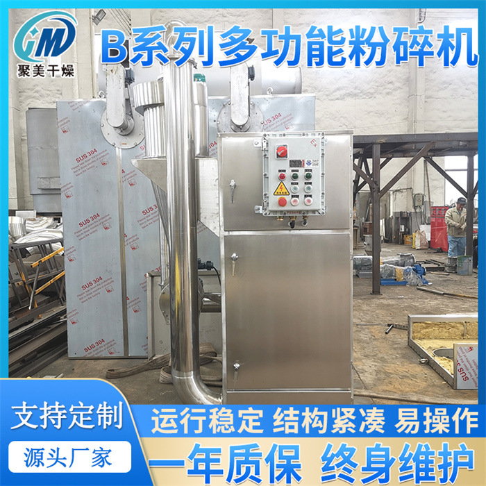 B系列食品级多功能粉碎机 五谷不锈钢粉碎机 黄豆打粉机
