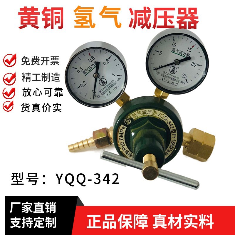勇超牌氢气减压器/氢气减压阀YQQ-342临海市大华仪表有限公司制造