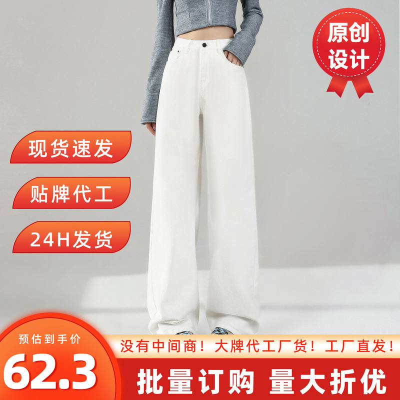 White Wide-Leg Jeans for Women, Summer Thin Style, 2026 New Model, High-Waisted, Slimming, Drapey, Floor-Length Straight Pants for Women