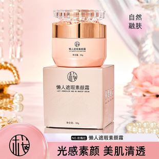 Cherry Plain Muscle Lazy Concealer Plain Cream Concealer Moisturizing Uniform Skin Color Lazy Cream genuine goods