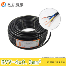 永行電線電纜RVV4*0.3平方配電櫃軟護套線四芯控制線電源線國標
