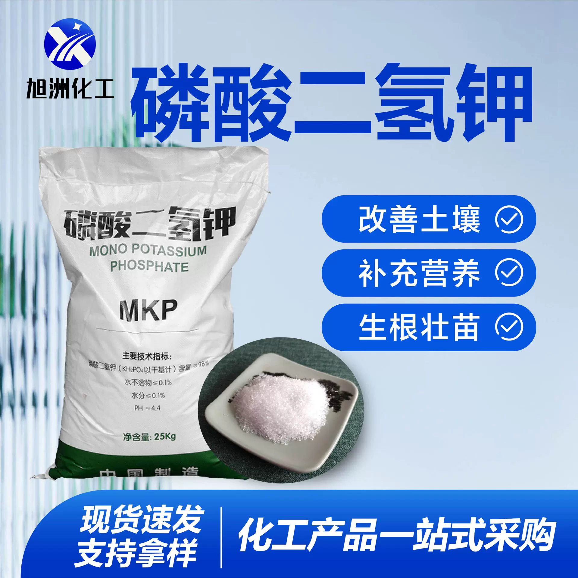 磷酸二氢钾农作物钾肥叶面肥水溶肥果蔬花卉复合肥磷酸二氢钾