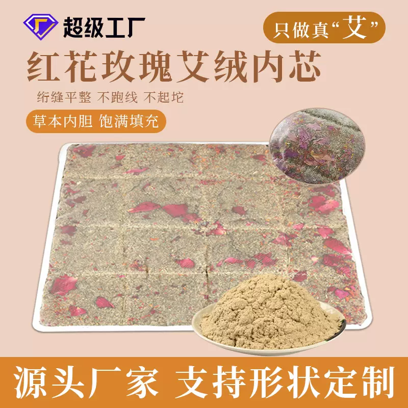 艾绒红花玫瑰透明内胆艾灸垫子艾绒保暖加热坐垫艾草热敷包艾绒包