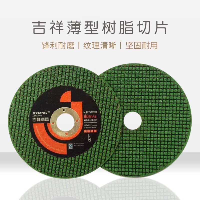 包邮一件代发107树脂切割片100角磨机切片角磨片不锈钢专用切割片