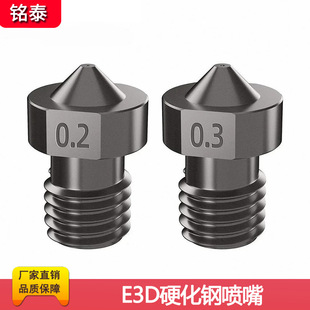 3D printer nozzle hardened steel E3D nozzle nozzle nozzle wear-resistant corrosion-resistant nozzle 3d printing hardened nozzle