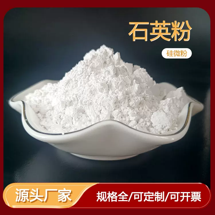 石英粉厂家批发1250目石英粉铸造涂料石英粉耐火度高硅微粉石英粉