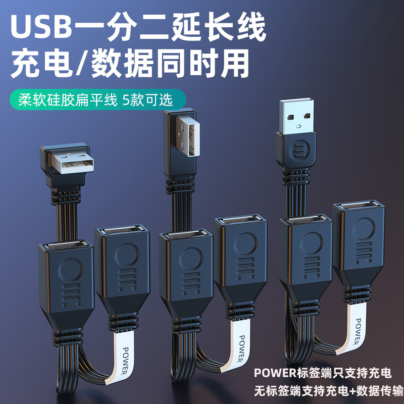 USB One-To-Two Otg Data Cable Silicone Flat Straight and Bent Connector Splitter Computer Mouse Keyboard Extension Cable USB One-To-Two Otg Data Cable Silicone Flat Straight and Bent Connector Splitter Computer Mouse Keyboard Extension Cable