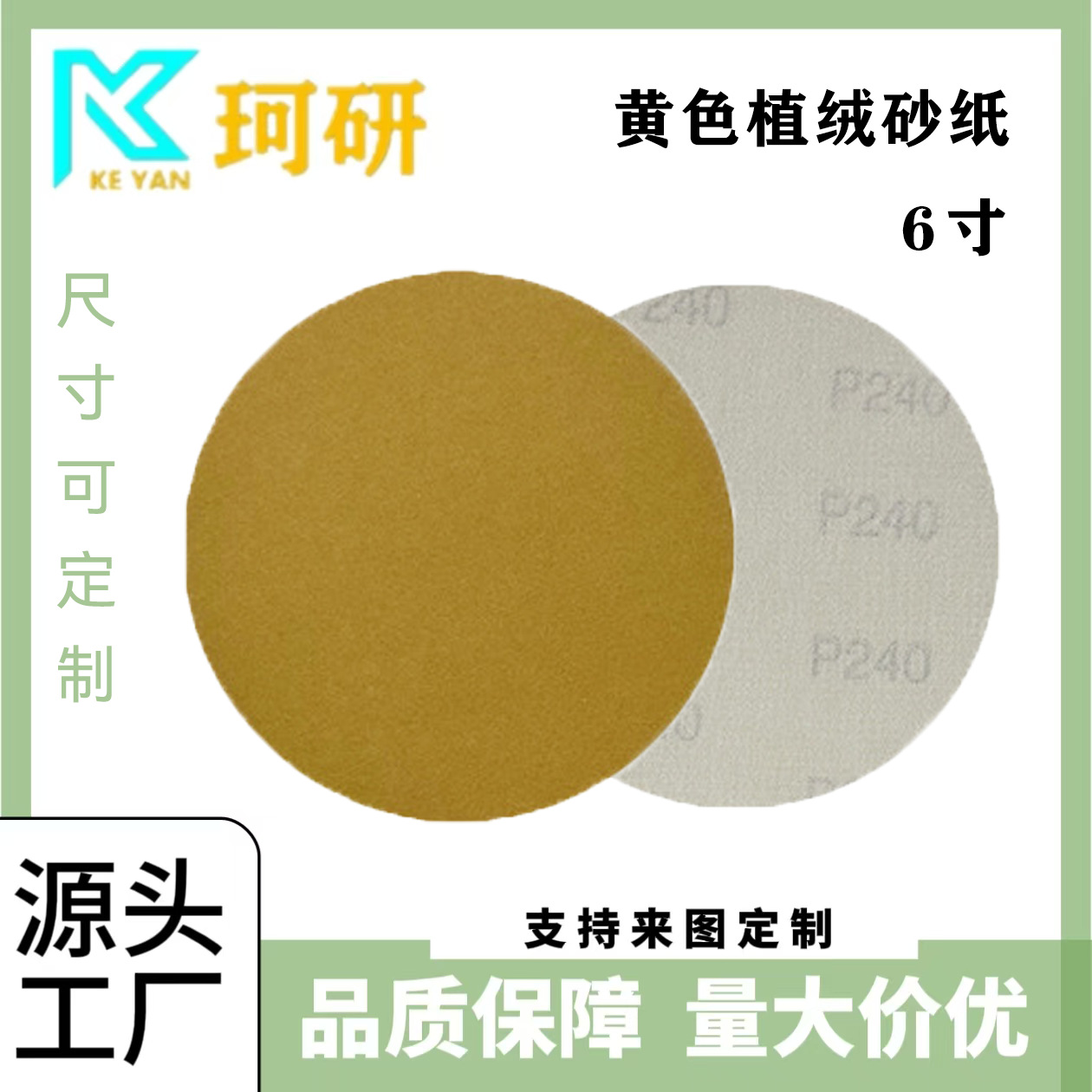 6寸 圆盘黄砂植绒砂纸自粘打磨 黄金砂拉绒片干磨背绒砂纸片150mm