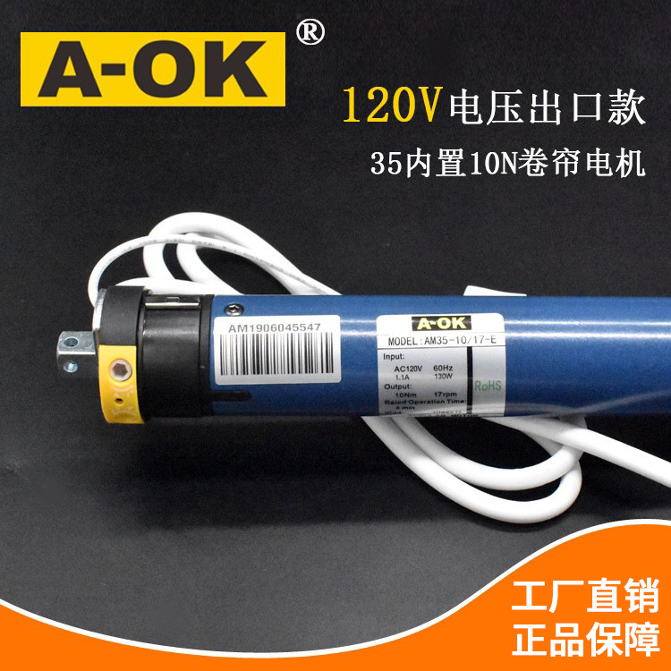 跨境货源奥科AM35-10/17-E内置机械行程电动卷帘电机110-120V电压