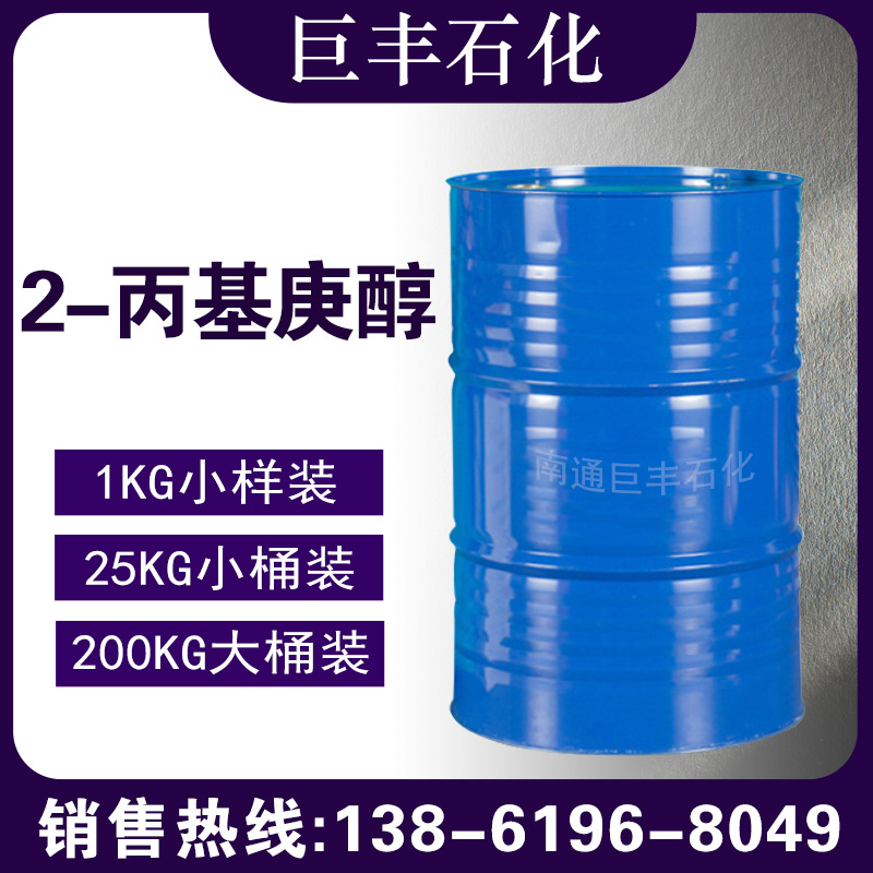 现货 异癸醇 2-丙基庚醇 异构十醇 二丙基庚醇 异癸醇10042-59-8