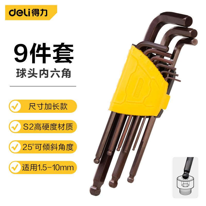得力工具S2加长特长球头内六角9件套古铜色内六方扳手功能螺丝刀