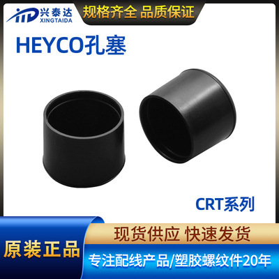 HEYCO塑料软胶圆管套 管外塞圆管堵头防滑耐磨脚垫圆形钢管保护套|ms