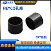 HEYCO塑料软胶圆管套 管外塞圆管堵头防滑耐磨脚垫圆形钢管保护套|ms