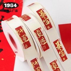 1984祝福の言葉ケーキのリボンが金持ちになりました。