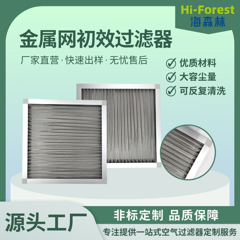 工厂批发新风空调风口铝框初效过滤网可清洗波纹金属过滤网