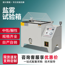 盐雾试验机60L90精密型盐雾试验箱中性酸性金属耐腐蚀老化测试箱
