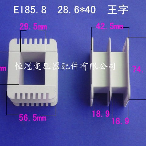 厂家供应低频EI85.8 28*40王字变压器骨架电源线架骨架胶芯外壳