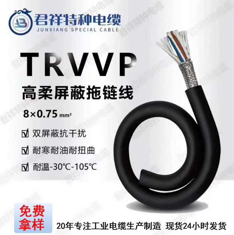 Trvvp High Flexible Shielded Cable 0.2/0.3/0.5/1 Square Robot Bending Resistant Cable Drag Chain Wire