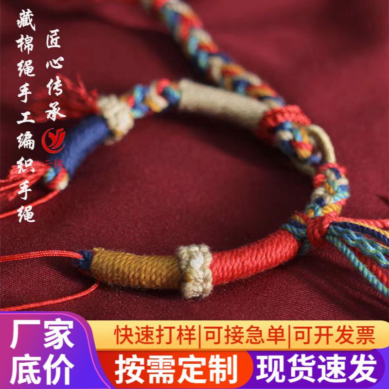 Ethnic style Xizang cotton rope hand-woven hand rope without self-woven semi-finished jewelry accessories bracelet for men and women