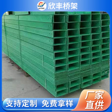 廠家直銷玻璃鋼電纜橋架耐腐蝕 玻璃鋼橋架電纜槽FRP橋架防火阻燃
