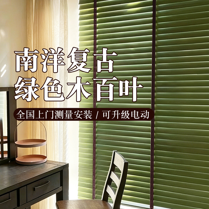 Green Basswood Blinds for Light Blocking and Sun Protection in Bedroom, Balcony, Study Room, New and Vintage Style, Electric Solid Wood Pull-Down Roller Blinds