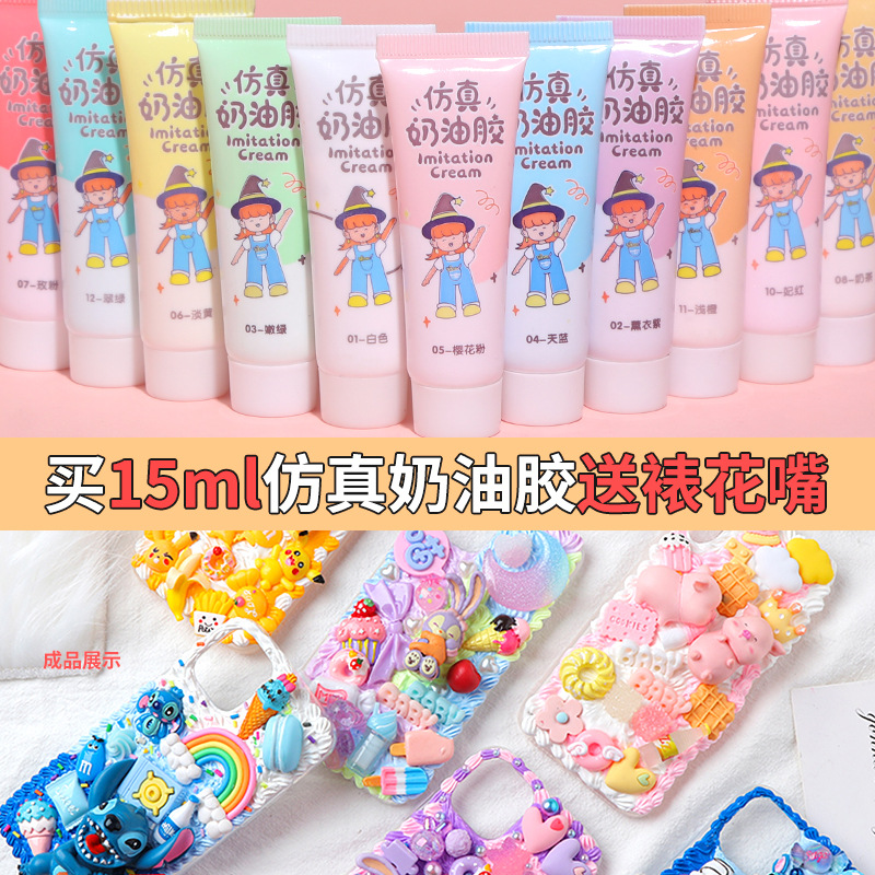 15ml奶油胶手机壳diy材料包手工制作胶水文具盒树脂配件批发