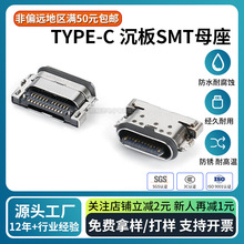 type-cĸ������SMT�p�N��ˮĸ��������ʽ�p�N���ĸ��usb�B����