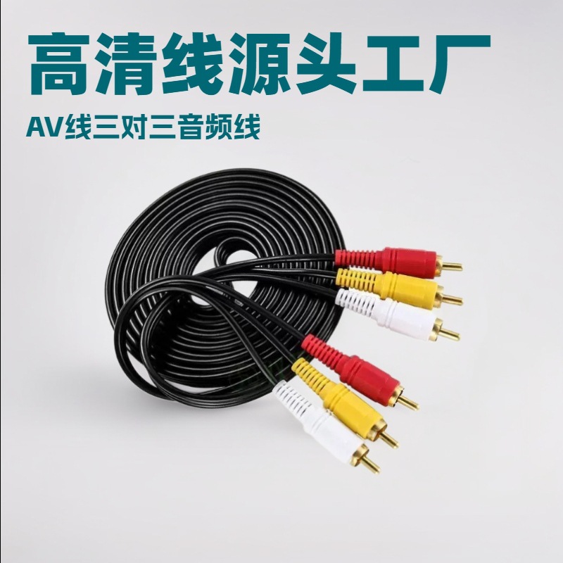 AV线三对三音频线三色线1.5米3米5米10米15米20米3rca-3rca莲花头